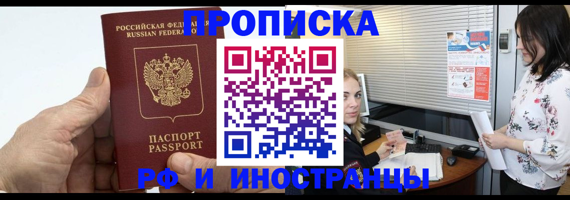 временная регистрация недорого в Ленинградской области